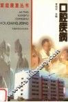 口腔疾病 封面