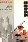 脑血管疾病 封面