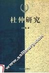 杜仲研究 封面