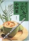 创意中国菜 封面