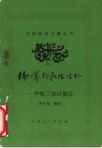 伟嘎耶教法经解 电子书封面