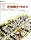 规划快题设计作品集 封面