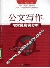 公文写作与常见病例分析 封面