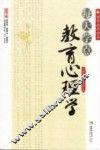 每天学点教育心理学 封面