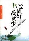 心情好病就少 封面