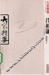 吕祖谦 封面