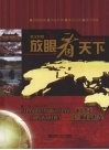 放眼看天下  英汉对照  冰岛、丹麦、芬兰、挪威、瑞典卷 封面