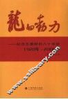 龙的动力  纪念五菱柳机八十华诞  1928年-2008年 封面