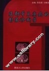 腹部常见疾病的影像诊断学 电子书封面