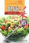 健康菜谱 封面