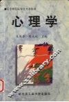 心理学 封面