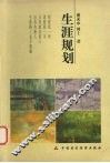生涯规划 封面