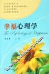 幸福心理学 封面