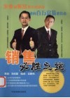 销售必胜之道 封面