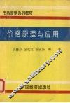 价格原理与应用 封面