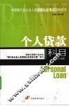 个人贷款科目 封面