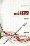 社会转型期精神迷失现象分析 封面