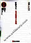 有容乃大·觉真法师谈人生管理 封面