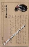 两地书（厦门—广州）·集注 封面