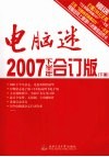 电脑迷2007合订版  下半年  下 封面