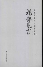说部卮言 封面