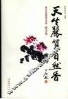 天生丽质自然香 封面