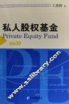 私人股权基金 封面