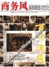 商务风  云南商务品牌研究读物  第2辑 封面