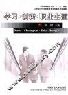学习·创新·职业生涯 封面
