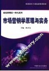 市场营销学原理与实务 封面