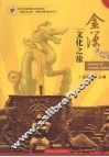 金源文化之旅 封面