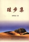 跬步集 封面