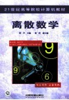 离散数学 封面