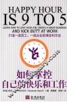 如何掌控自己的快乐和工作 封面