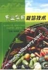 农业实用栽培技术 封面