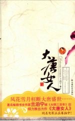 大唐女人 封面
