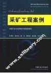 采矿工程案例 封面