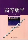 高等数学 封面