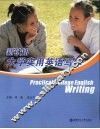 新认知大学实用英语写作 封面