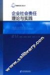 企业社会责任理论与实践 电子书封面