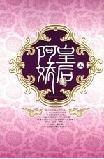 阿娇皇后  上 封面