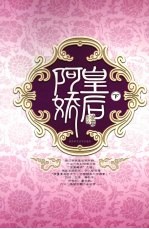 阿娇皇后  下 封面
