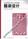 服装设计 封面