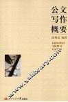 公文写作概要 封面