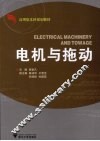 电机与拖动 封面