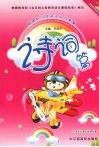 新课标小学语文知识套餐  诗词篇 封面