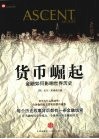 货币崛起 封面