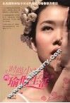 时尚小主妇的瑜伽生活 封面