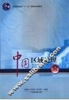 中国区域地理 封面
