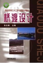 桥渡设计 封面